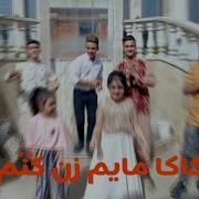 کاکا مویم زن کنم