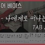 나에게로 떠나는 여행 베이스