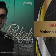 Мохсен Лорестани Rakab