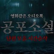 공포소설 라디오