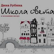 Дина Рубина Аудиокнига