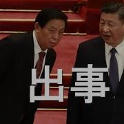 陈破空栗战书贪腐