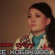 Махабат Колуно Мен Чогуп Келем