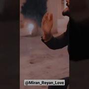 Танец Реян И Мирана