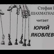 Стефан Цвейг Новеллв