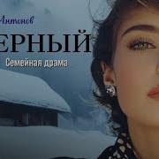 Гавань Души Рассказы Неверный
