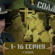 Солдаты Переч