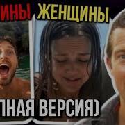 Мужики Унизили Феминисток На Выживание После Слов Они Бесполезны