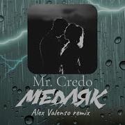Mr Credo Медляк Alex Valenso Remix