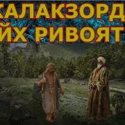 Ривоятлар Узбекча