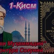 Тарихий Мухаммадий Аудио