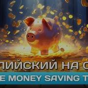 Английский Аудирование Средний Уровень