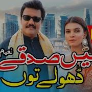 Naeem Hazarvi New Song 2023