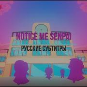 Заметь Меня Семпай На Русской