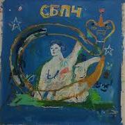 Самое Большое Простое Число Альбом
