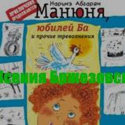Манюня Аудиокнига Слушать Бесплатно