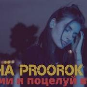 Обними И Поцелуй Взасос