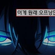 나혼자만레벨업노래