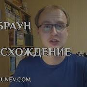 Дэн Браун Происхождение Часть 3