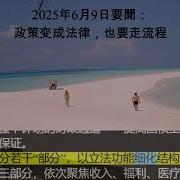 Zjl 2025年6月9日 要聞