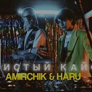 Чистый Кайф Amirchik