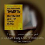 Кевин Хорсли Безграничная Память Аудиокнига