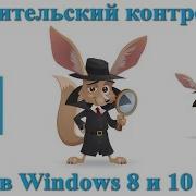 Родительский Контроль