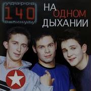 Тополя Ремикс
