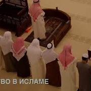Надир Абу Халид Братство В Исламе