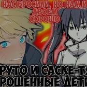Брошенный Ребёнок Альнотивный Сюжет По Наруто