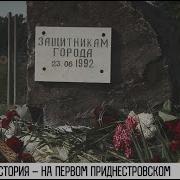 Песня О Войне В Приднестровье