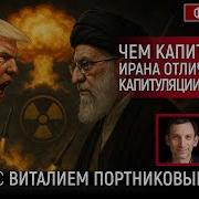 Чем Капитуляция