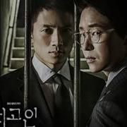 Instrumental San E 끝까지 Innocent Defendant Ost Part 2
