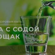 Сода Пищевая И Член