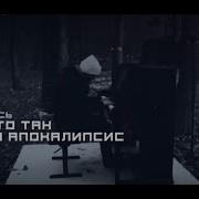 Апокалипсис Слот