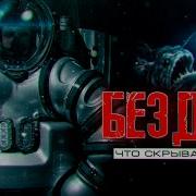 Прометей Бездна