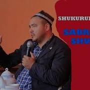 Shukurulloh Domla Сабр Ҳақида
