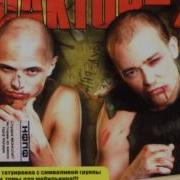 Фактор 2 Первый Раз