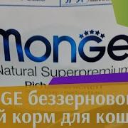 Monge Корм Для Кошек