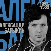 Барыкин Звездный Карнавал