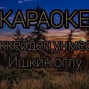 Чурекейден Унместеди