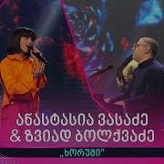 Анастасия Васадзе И Ranina Over The Sky