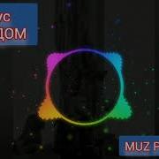Хорошая Минус