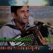 Мрз Каюмшои Саттори