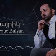 Тхур Ергер Папаи Масин