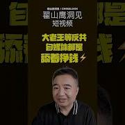 翟山鹰 最新 最新 直播