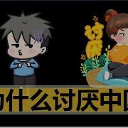 全世界都不喜欢中国人 中国到底做了什么 作为中国人应该做点什