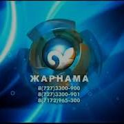 Заставки Рекламы Қазақстан Казахстан 2008 2010