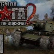 В Тылу Врага Братья По Оружию 2