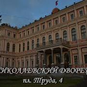 Николаевский Дворец В Санкт Петербурге